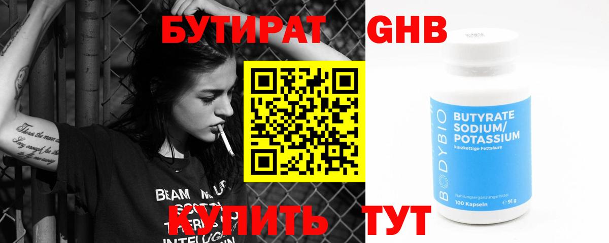 Городец  Бутират вода  БУТИРАТ  Вход с VPN 