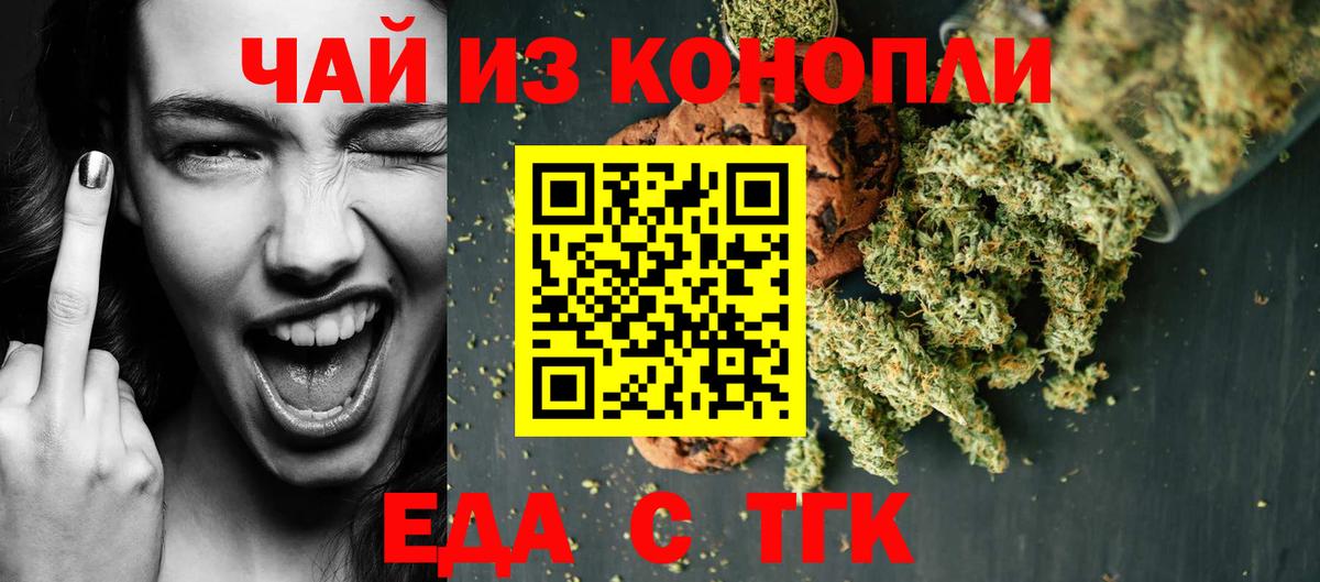 Городец  Печенье с ТГК марихуана  Вход с VPN 