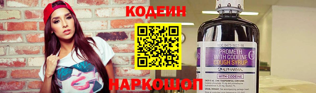 Codein Purple Drank Городец