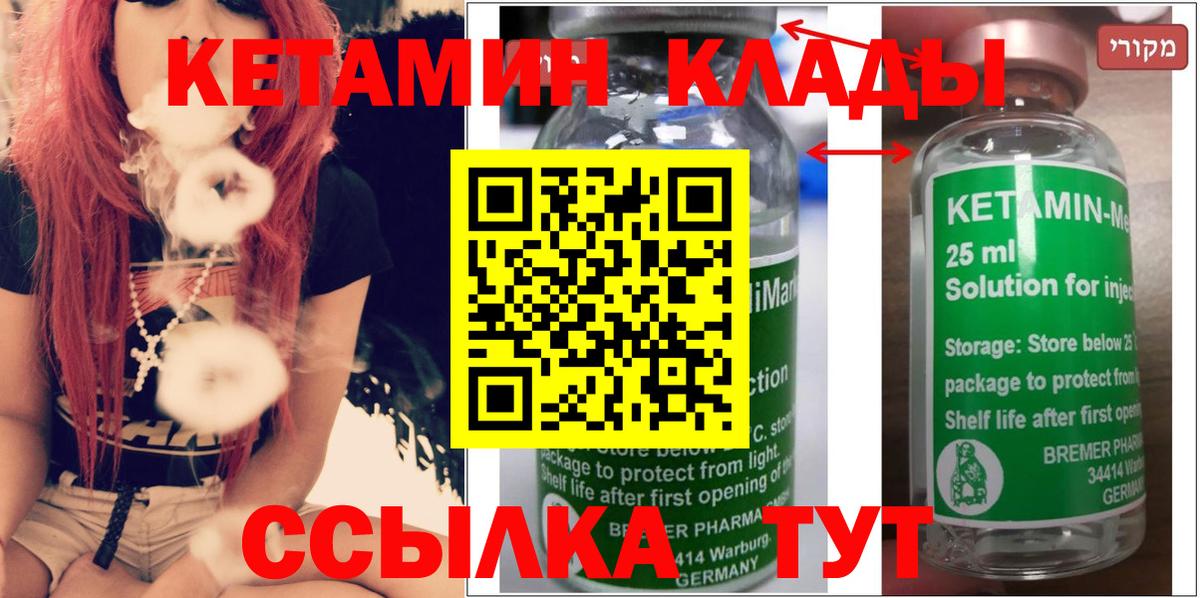 Городец  Кетамин ketamine  Кетамин VHQ  Вход с VPN 