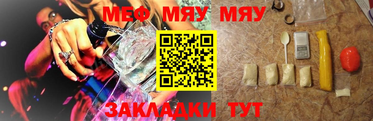 МЯУ-МЯУ VHQ  Вход с VPN  Мефедрон  Меф кристаллы  Городец 