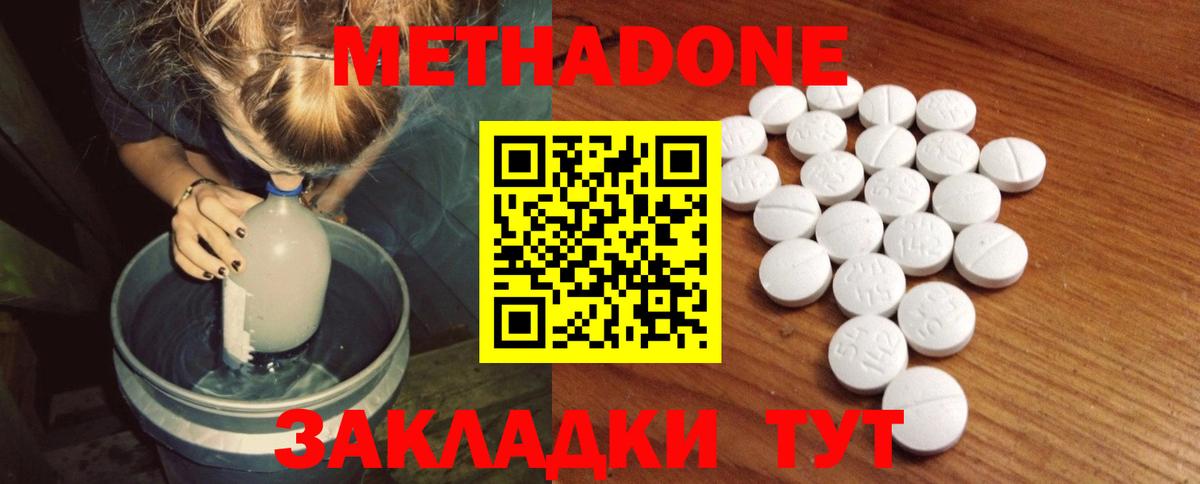 МЕТАДОН мёд  МЕТАДОН methadone  Вход с VPN  MEGA ссылки  Городец 